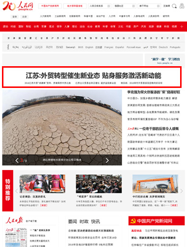 江苏：外贸转型催生新业态 贴身服务激活新动能
