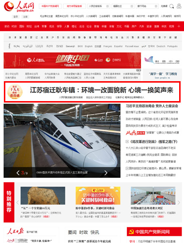 江苏宿迁耿车镇：环境一改面貌新 心境一换笑声来