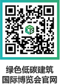 绿色低碳建筑国际博览会官网