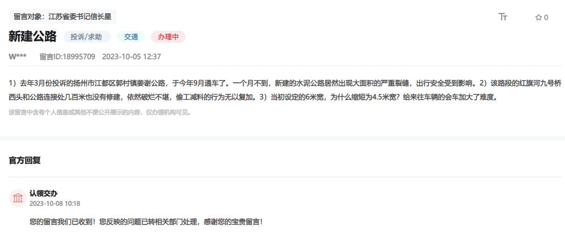 网友在人民网“领导留言板”上的留言截图