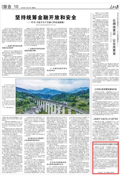 《人民日报》2024年4月24日10版 版面截图